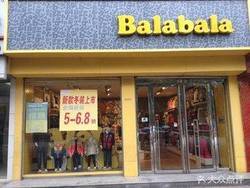 巴拉巴拉专卖店使用商友星(商务星)母婴系统软件